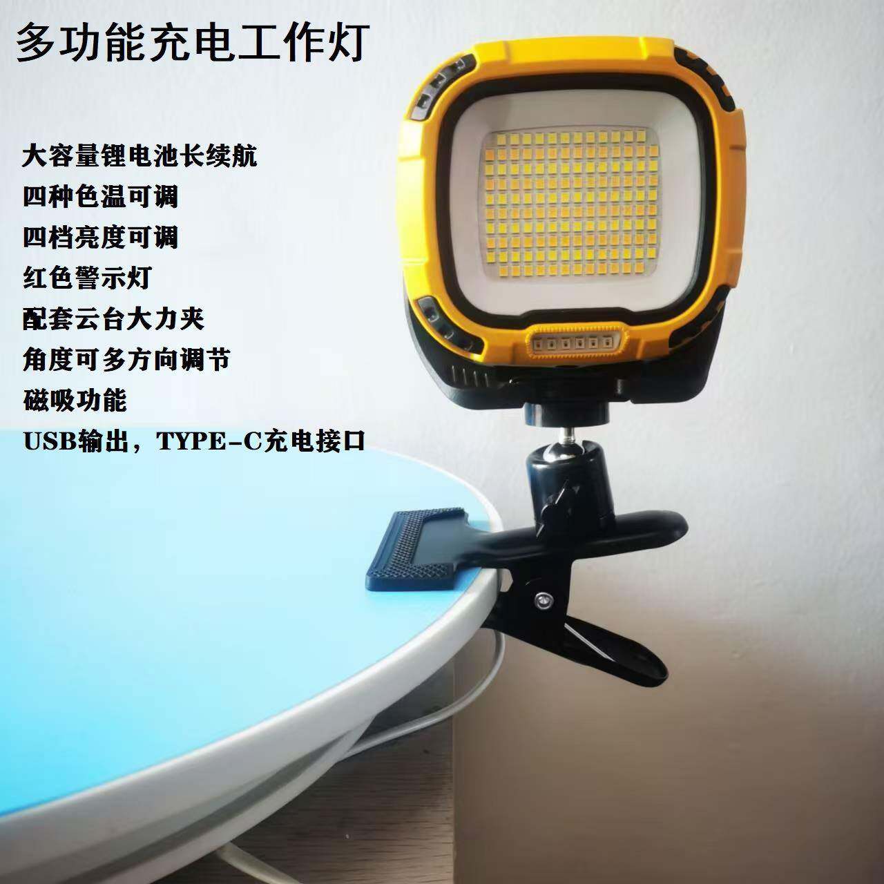 多功能充电灯调亮度调色温云台大力夹泛光灯磁吸LED灯可充电
