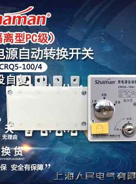 上海人民电气隔离型智能PC级双电源自动转换切换开关CRQ5(HGLD)型