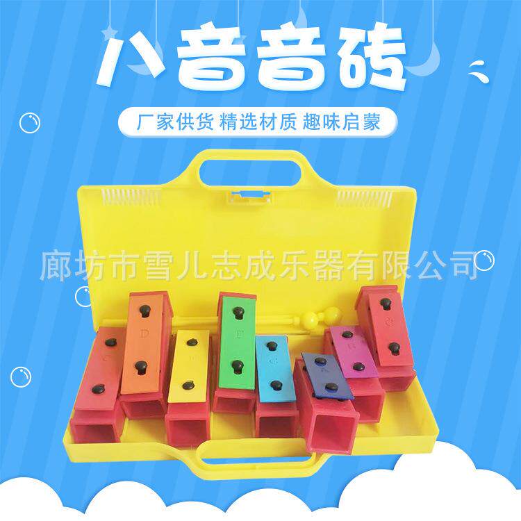 奥尔夫乐器八音音块塑料彩色八音音砖铝板琴8音敲琴