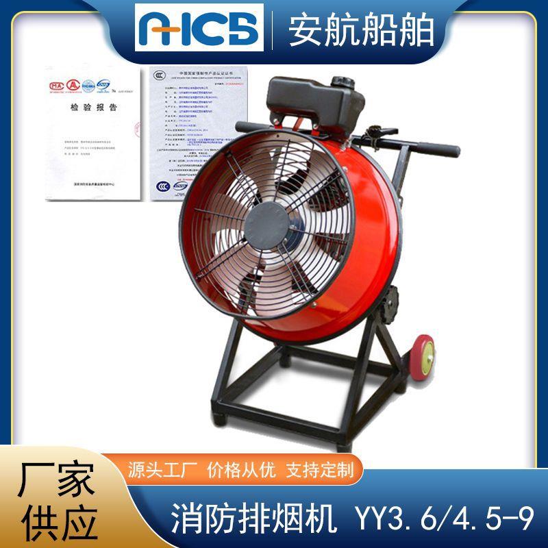 供YY3.6/4.5-9(JYQ3/7-45)消防排烟机 3.6KW便携移动式机动排烟机