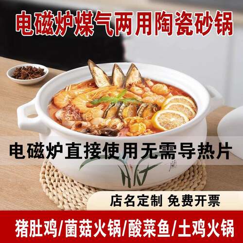 电磁炉专用无需导热片陶瓷砂锅明火酒店商用猪肚鸡云南菌土鸡火锅