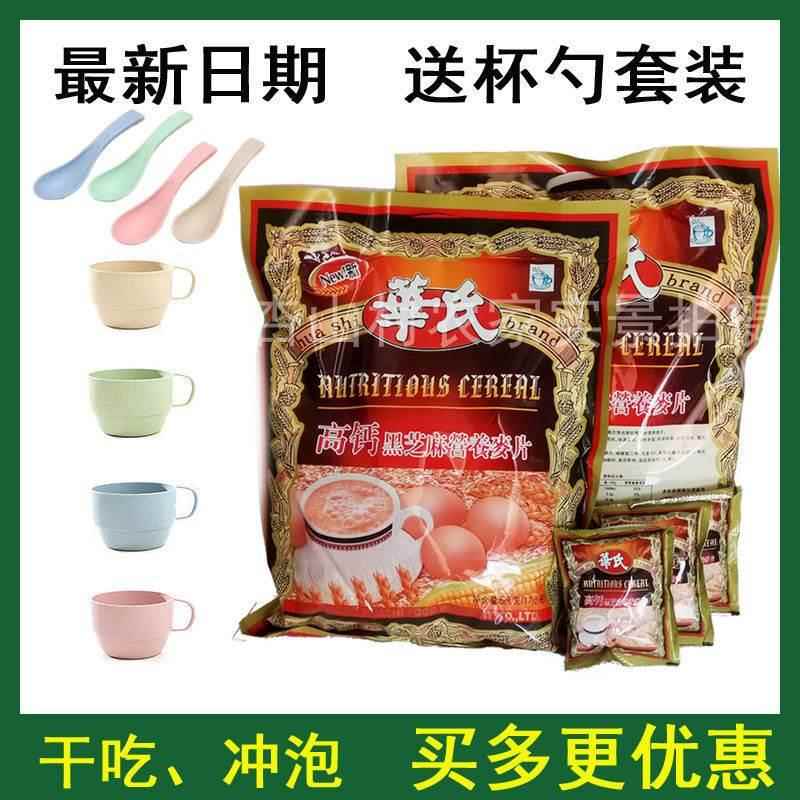 华氏麦片华氏高钙黑芝麻营养麦片老包装560核桃粉330