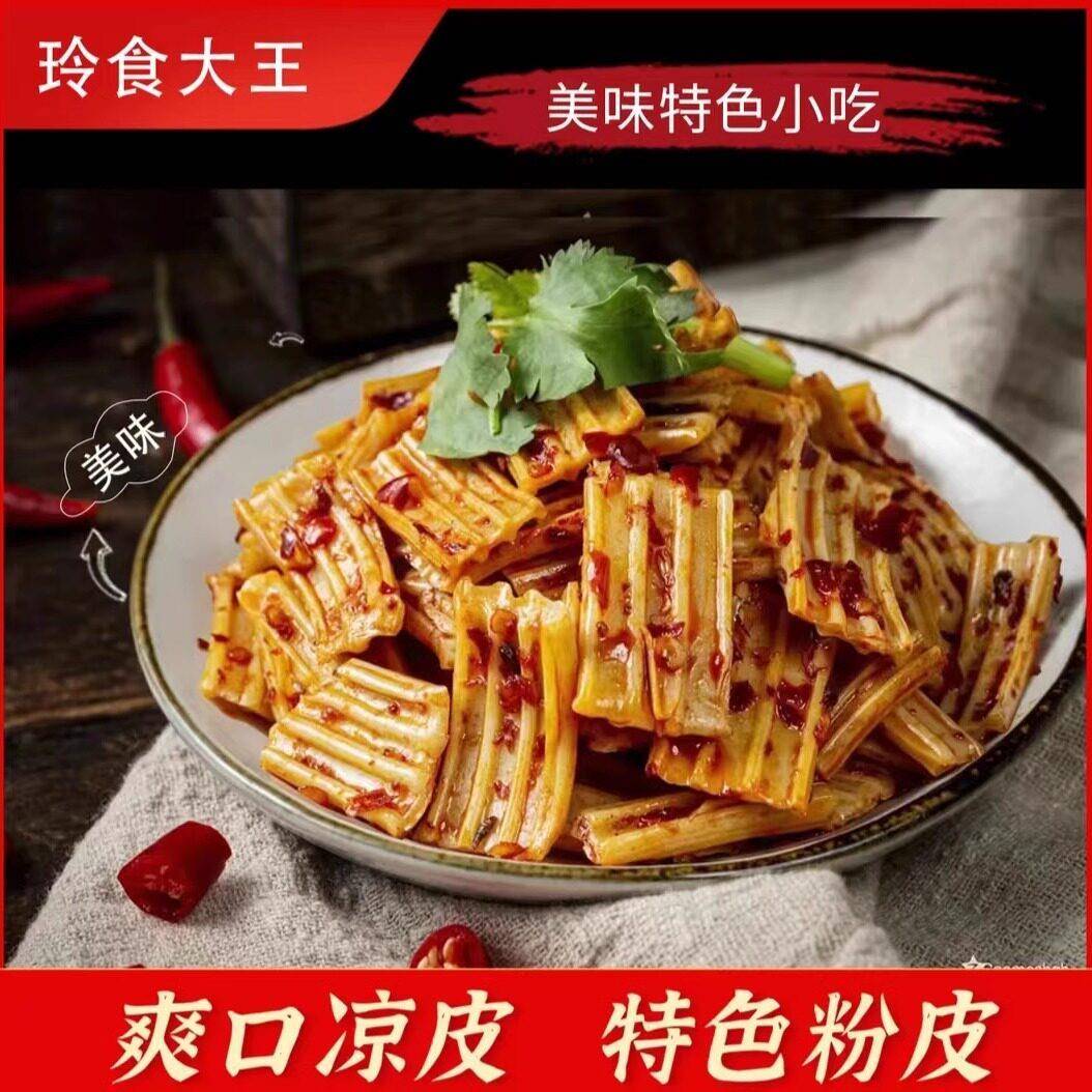 玲食大王粉皮湖南特色小吃凉皮爆香开袋即食休闲零食独立包装60包