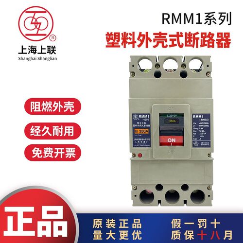 上海人民电器厂RMM1塑壳断路器63A100A160A250A630A800A空气开关