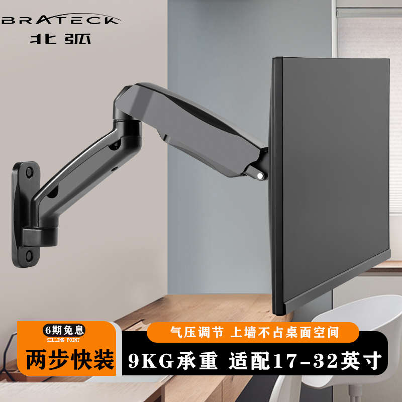 Brateck北弧显示器支架壁挂式墙上打孔电脑托架机械增高悬臂E313