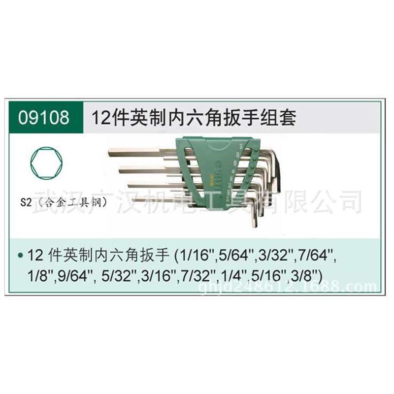 世达12件英制加长内六角扳手组套09108