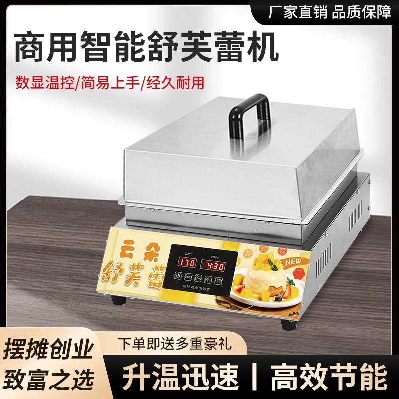 舒芙蕾机器商用摆摊电加热自动控温松饼机网红创业铜锣烧机器