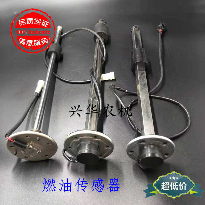 东方红福田欧豹拖拉机 主副油箱燃油传感器 油浮子油位油量传感器