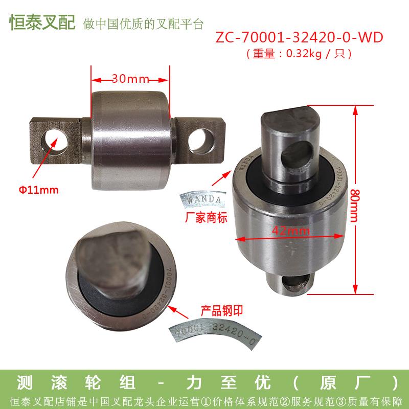 叉车配件侧滚轮组 门架侧向滚轮 ZC-70001-32420-0-WD 力至优原厂
