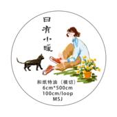 盐系人物手账拼贴胶带手机壳流麻素材 日有小暖 SUMMER第三期