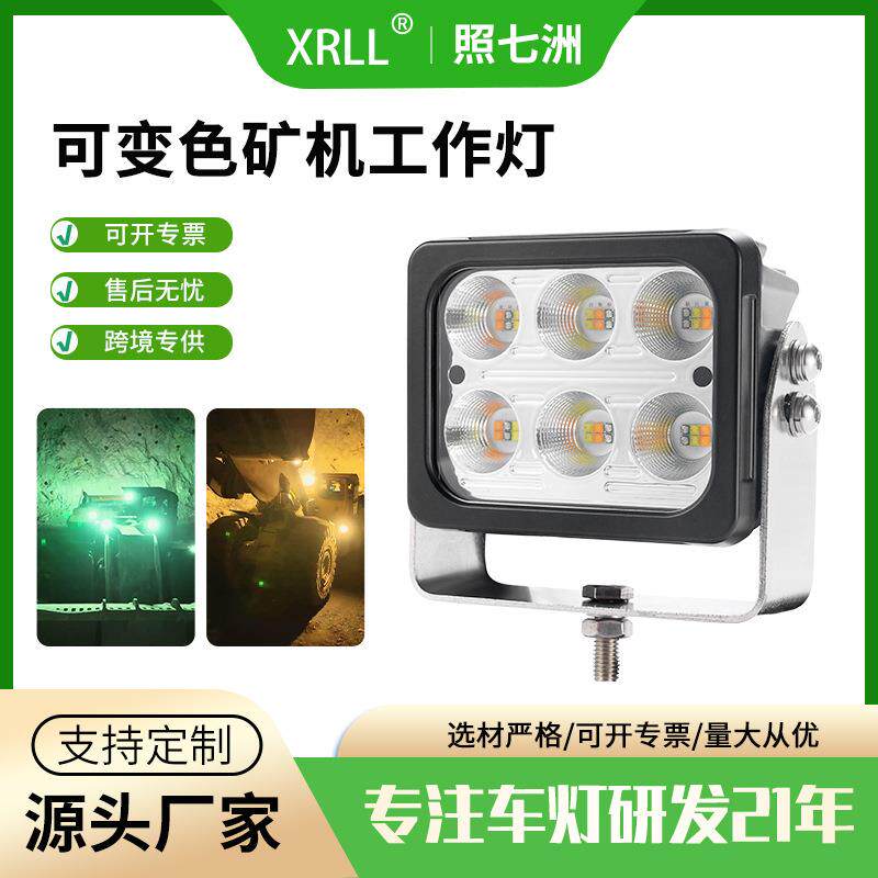新款方形工作led工程机械大灯可变色大臂前照机械泛光农用车灯