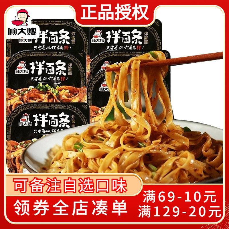 桶装面条顾大嫂拌面条桶装非油炸红油干拌面炸酱面宿舍速食杂酱面