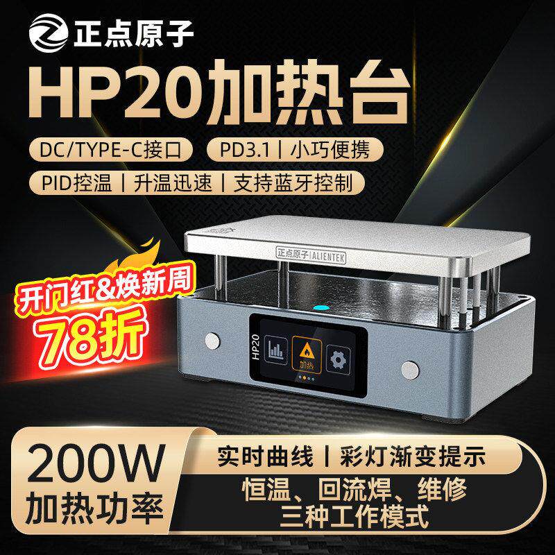 正点原子HP20智能加热台数显恒温平台拆焊台预热维修返修回流焊台