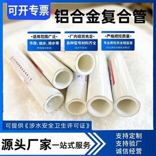 铝合金衬塑PE-RT复合管厂家空调冷热水PPR铝塑管pert2型热力管件