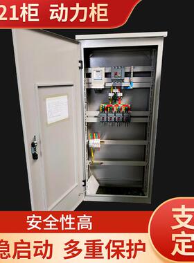 XL21开关双电源控制柜低压成套动力柜开关变频柜电容柜PLC配电柜