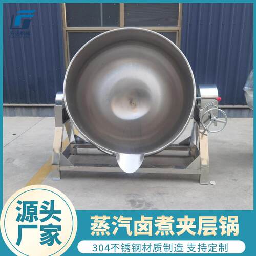 夹层锅商用蒸汽卤煮锅盐焗鸡鹌鹑蛋卤煮锅脱骨扒鸡卤煮设备