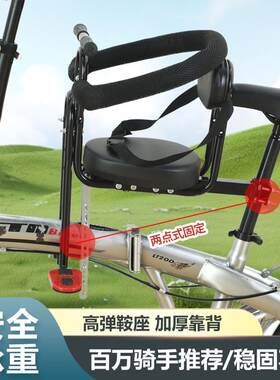 自行车前置宝宝座椅山地车小孩坐骑弯梁车儿童椅子公路车宝宝座椅