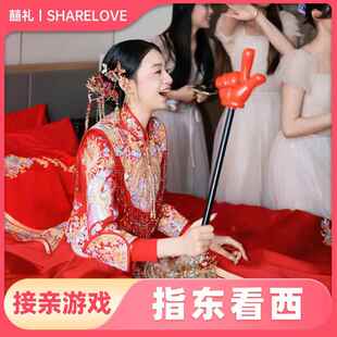 官方旗舰店正品指东看西道具大号接亲小游戏手指棒指挥向创意结婚