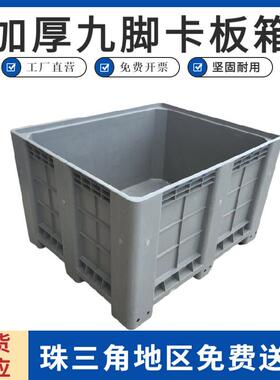 现货灰色九脚卡板箱1210大号物流运输叉车塑料箱可配盖塑料卡板箱