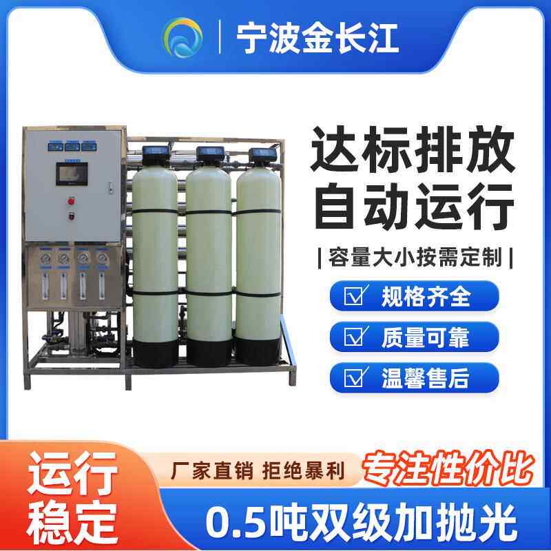 0.5吨双级反渗透设备加抛光柱不锈钢框架小型工业净水器纯水机