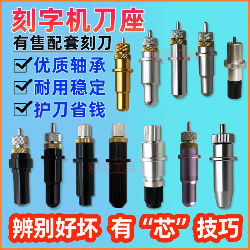 力宇米卡皮卡刻字机刀座罗兰图王配件绘图刀架通用刻机刀架套定制