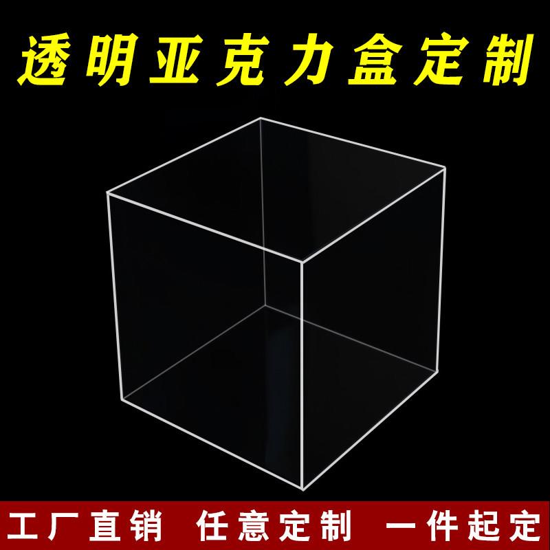高透明压克力有机玻璃板折弯防尘罩展示盒塑料板diy盒子定做