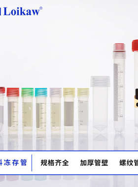冻存管冷冻管红黄绿紫色平底六角底外旋盖内旋盖1ml1.5ml1.8ml2ml