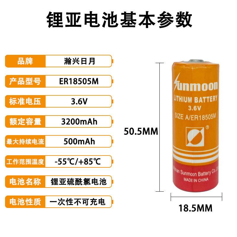 智能水表锂电池瀚兴日月ER18505M旌旗IC卡流量计水表3.6v电池家用