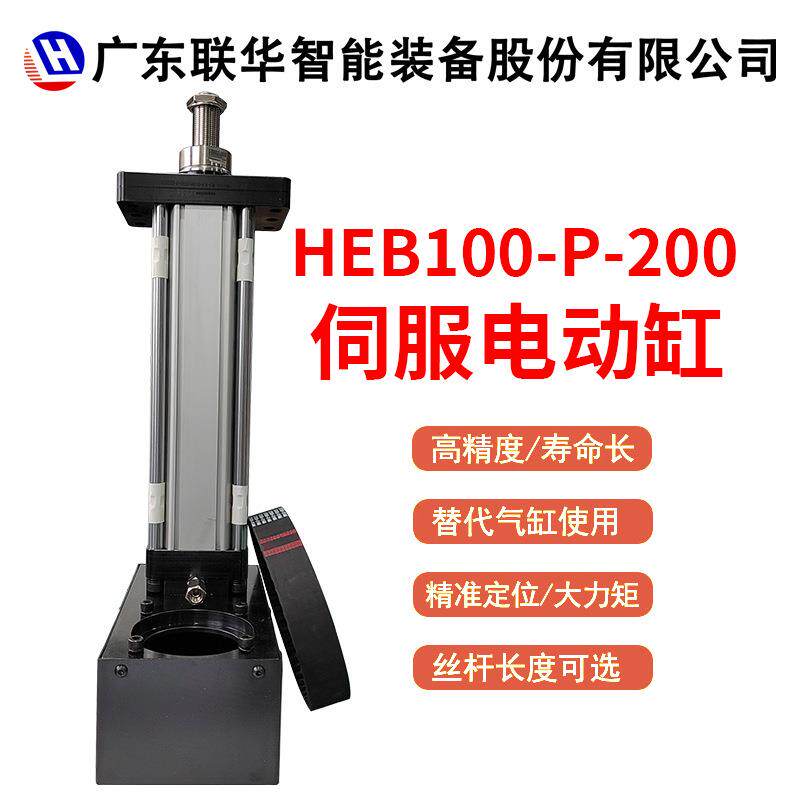 伺服电动缸重型折返式直联式长行程电动推杆步进电缸厂家HEB100