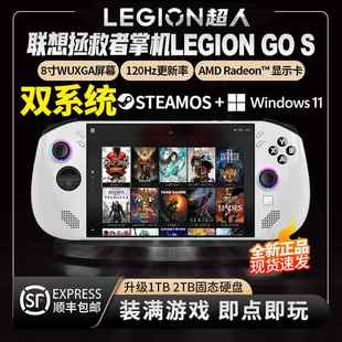 联想拯救者LEGION Go S掌机LEGIONGo掌上游戏机双系统升级1T2T4T