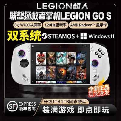 联想拯救者LEGION Go S掌机LEGIONGo掌上游戏机双系统升级1T2T4T