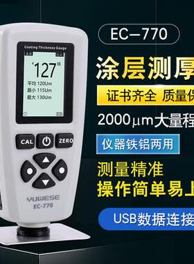宇问EC770漆膜仪高精度涂层测厚仪镀锌层油漆车漆汽车漆面检测仪