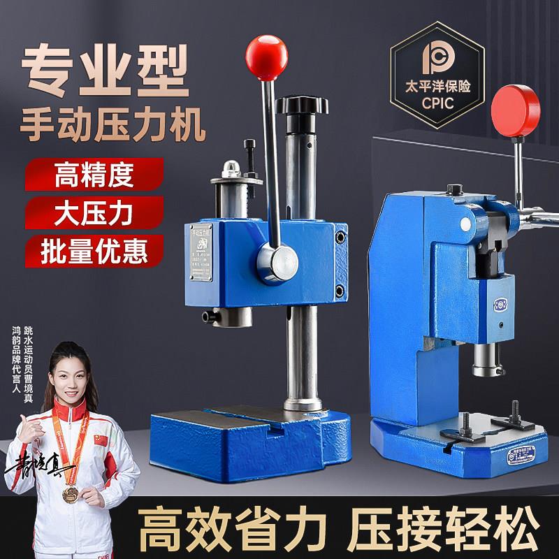 工业精密手动压力机小型压力机冲床压轴机手动冲压机打斩机压力机