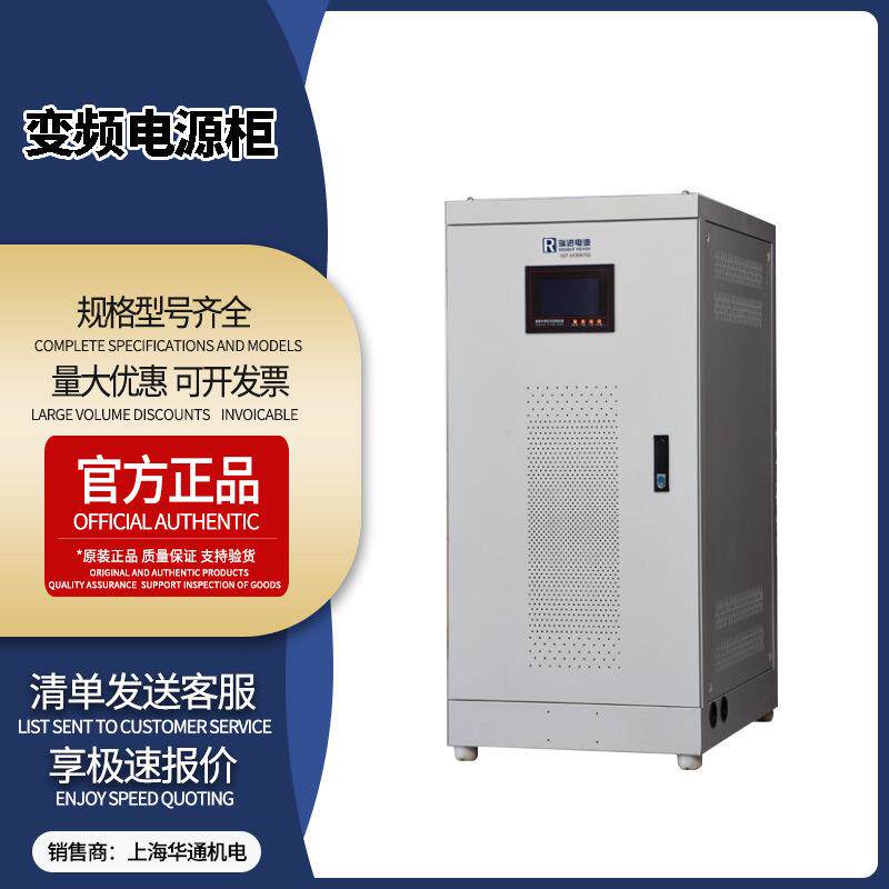 通用型变频电源可编程变频测试重载型进出口配套交直流47Hz-63Hz