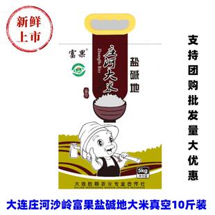 2024年新东北大米大连庄河沙岭边盐碱地种植真空包装富果大米5kg