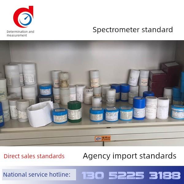 直读光谱仪标记块精确不锈钢铸铁铸钢铝铜锌合金矿石煤标记精确对