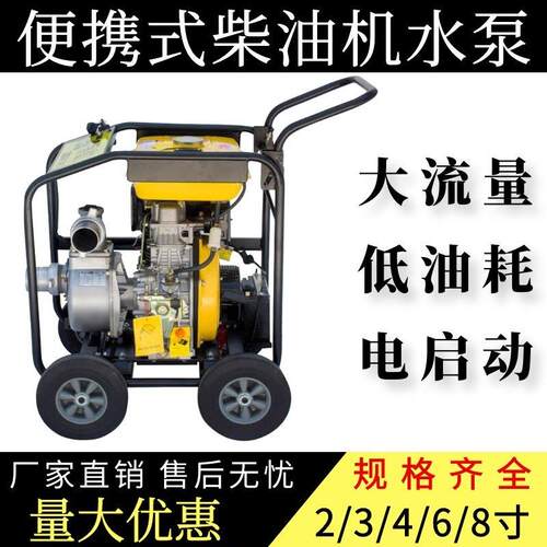 /4/6/8寸市政排涝柴油机抽水泵YT40DPE-2/60DPE移动式排涝水泵车