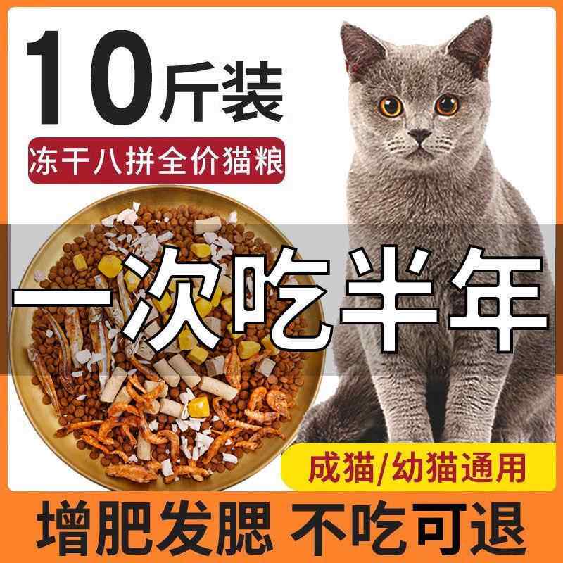 拉车套罩猫粮全阶段特价冻干蓝猫咪增肥低盐营养全期猫通用型主粮