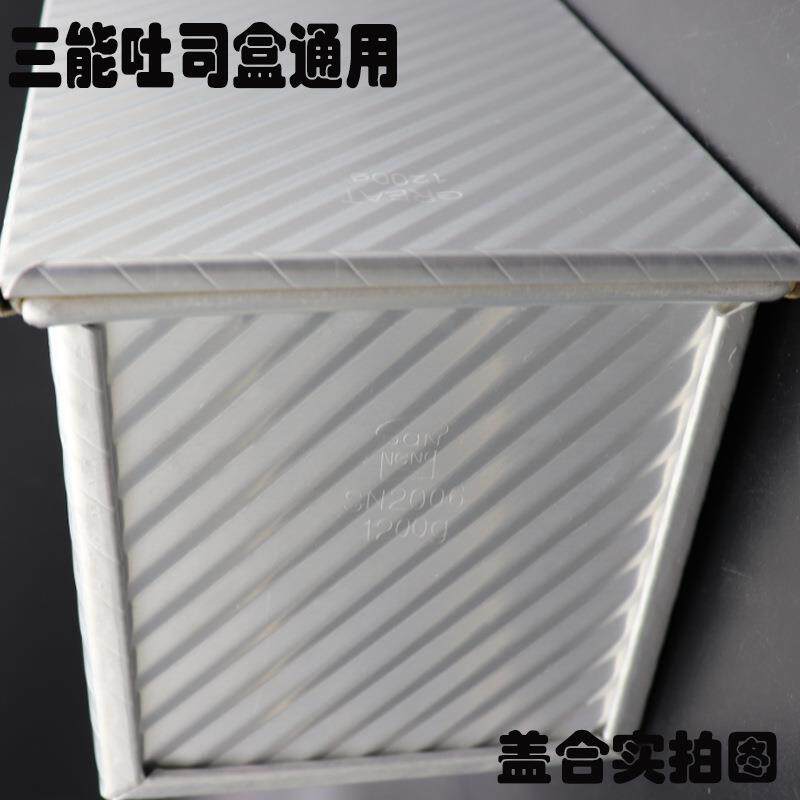 450/900/1000/1200克吐司盒盖子波纹不沾土司盒风和日丽通用