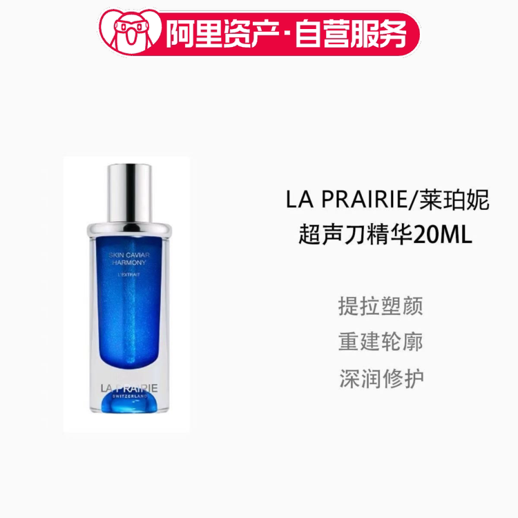 La Prairie莱珀妮新版蓝鱼子凝肌精露液体超声刀线雕精华塑颜20ml