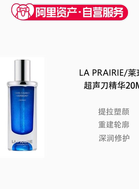 La Prairie莱珀妮新版蓝鱼子凝肌精露液体超声刀线雕精华塑颜20ml
