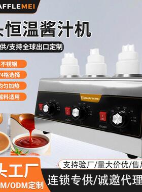 跨境三头保温酱汁机三缸酱汁恒温分发机不锈钢电加热酱汁恒温容器