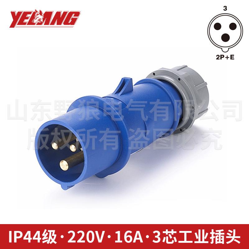3芯4芯5芯16A32A63A 220V380V工业插头 防尘防爆插头户外工业插头