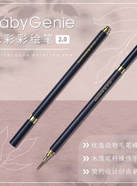 BabyGenie动物毛水彩勾绘笔 吸水聚拢性强美甲工具小笔
