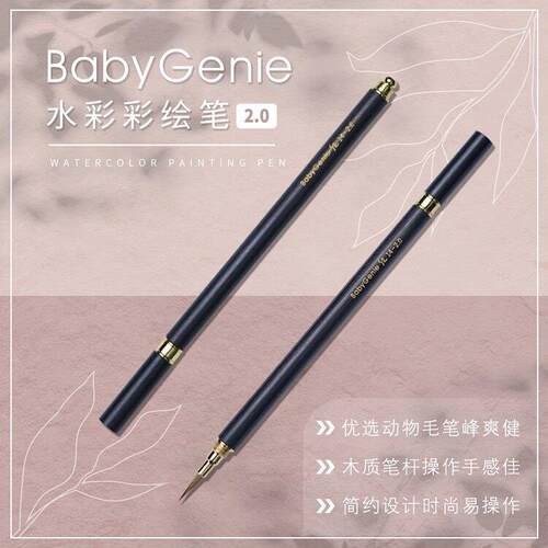 BabyGenie动物毛水彩勾绘笔 吸水聚拢性强美甲工具小笔