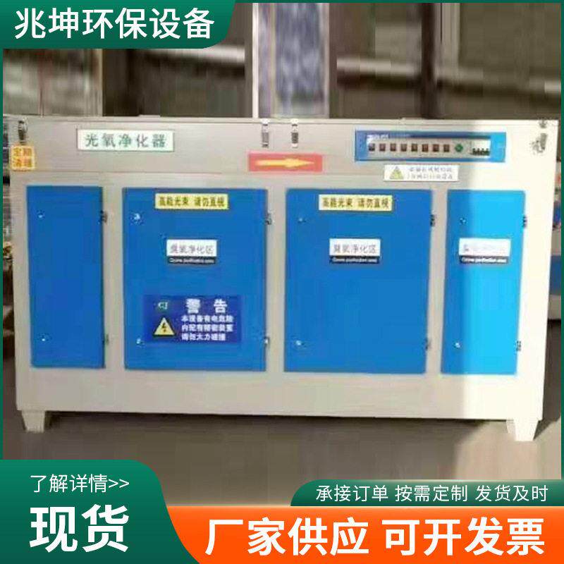 光氧净化器uv光解废气处理设备不锈钢光氧催化光氧活性炭一体机