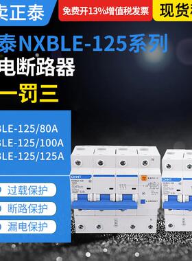 NXBLE-125大功率漏电断路器1P+N 2P 3P+N 4P漏保80A100A125A