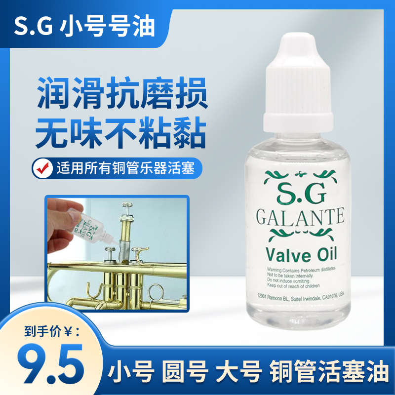 小号号油铜管乐器润滑油活塞油按键油大号圆号长号通用保养防锈油