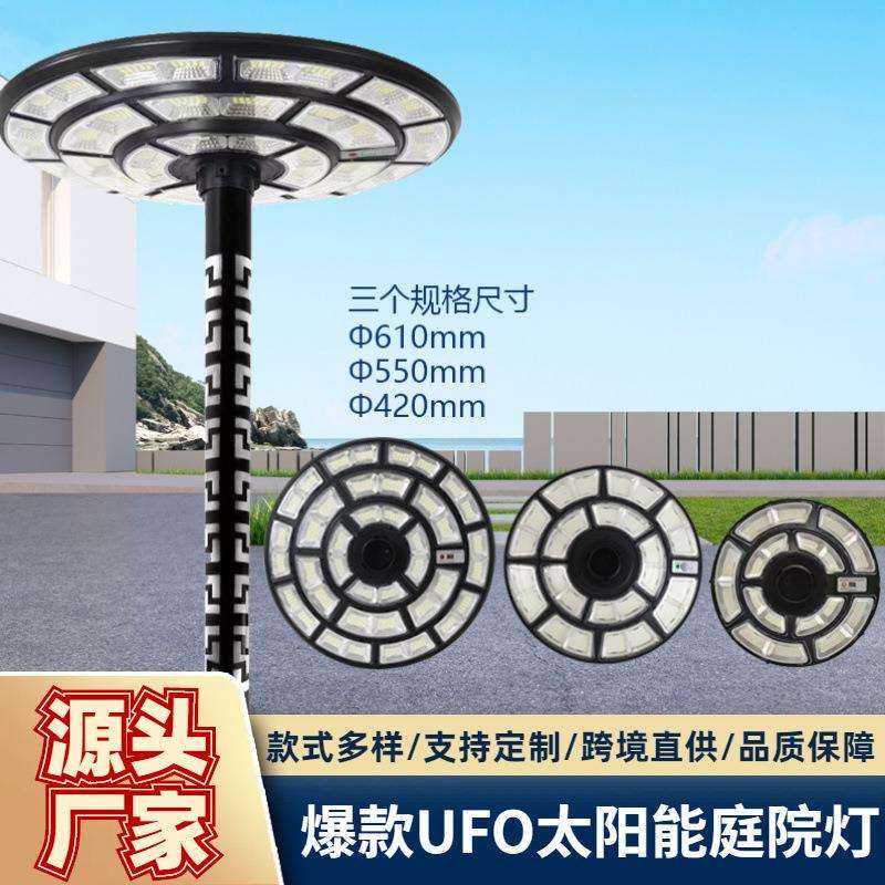 太阳能路灯UFO庭院灯飞碟灯小区广场景观智能感应一体化庭院路灯