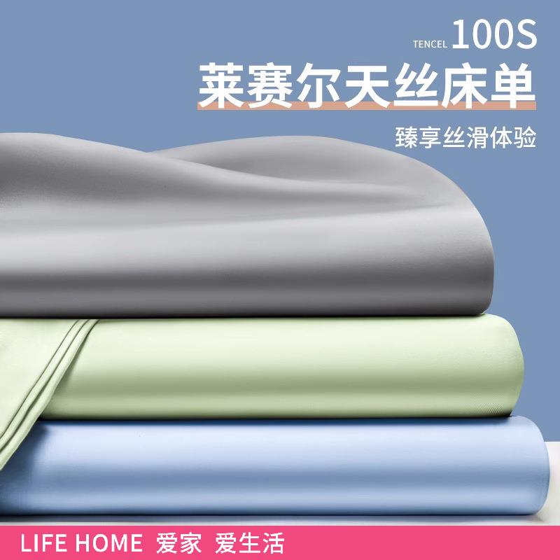 新款天丝床单单件夏季凉感被单枕套单人床冰丝真丝三件套2025新款